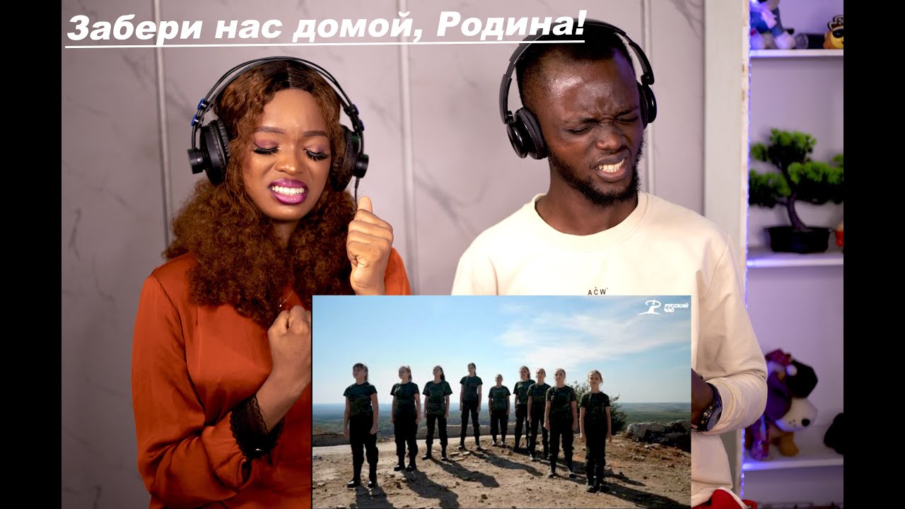 «Забери нас домой, Родина!» / ‘Take us home, Motherland!’ Reaction!!!!