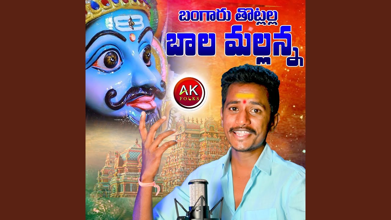 Bangaru Thotlalla Bala Mallanna