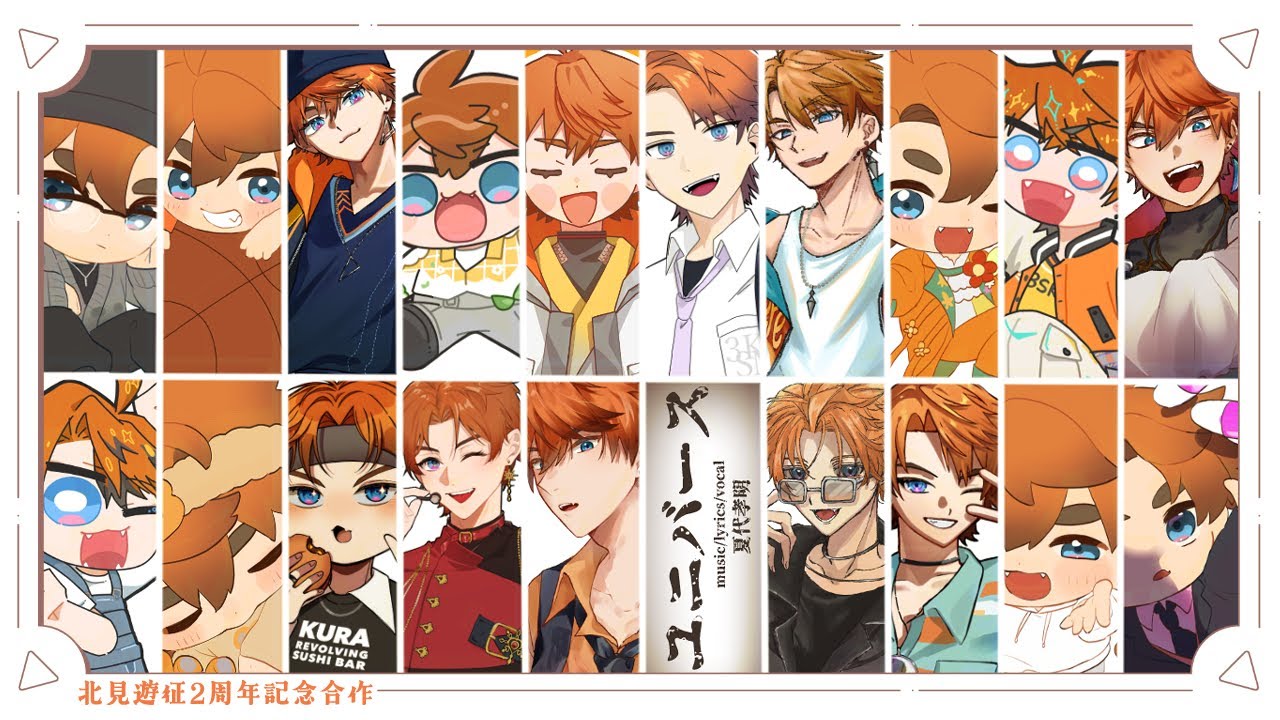 【手書き合作】ユニバース【北見遊征2nd Anniversary】