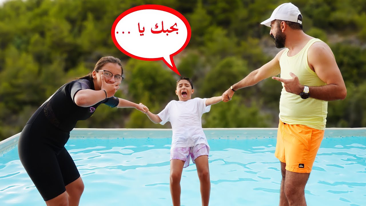 كمّل الاغنية 🎵 او نرميك بالمسبح 😱 (اجمل تحدي)