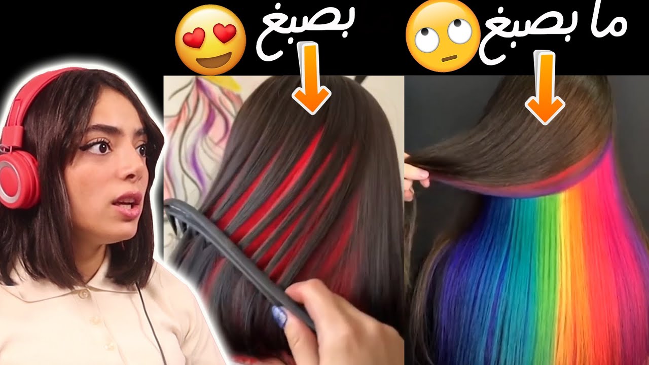 صبغات شعر مجنونة