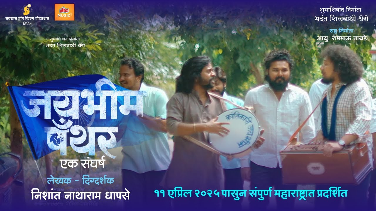 Jai Bhim Panther &ndash; Promo 6 | The Struggle Intensifies | In Cinemas 11th April 2025