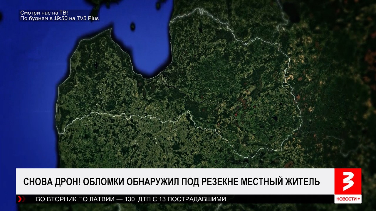 Новые дроны. Спецназ в Риге. Люди прячут паспорта. &laquo;Новости+&raquo;, 1 апреля 2026 г.