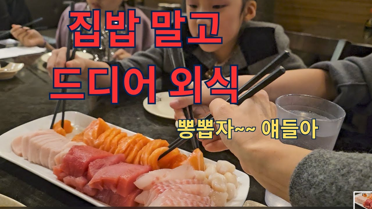 (🇨🇦일상)집밥 말고 드디어 외식 하는날!!! 얘들아 뽕 뽑자ㅣ아이들 피아노 콘서트ㅣ그렇게 먹고 다음날 또 먹방ㅣ딸셋맘 브이로그