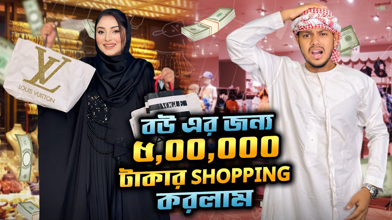 বউ এর জন্য ৫ লাখ টাকার শপিং করলাম | I Spend 5,00,000 Taka | Dubai Shopping VLOG | Rakib Hossain