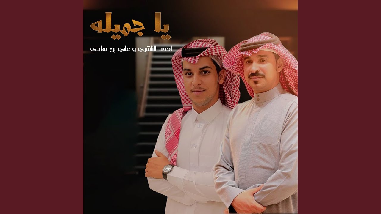 يا جميلة