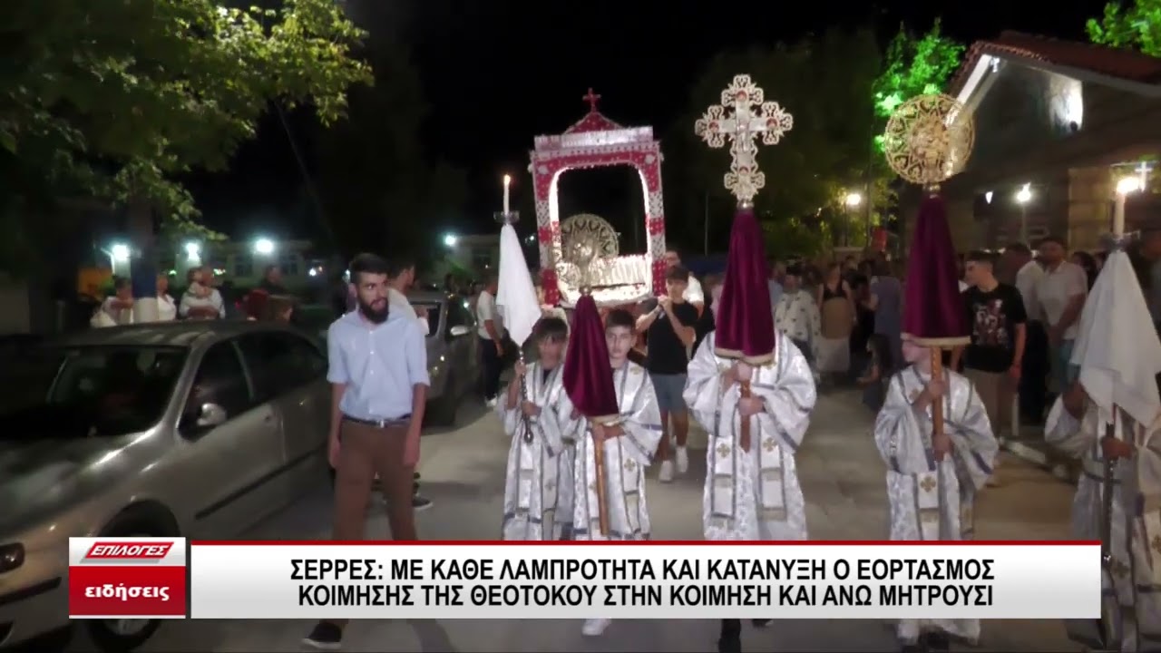 Mε κάθε λαμπρότητα και κατάνυξη ο εορτασμός της Παναγίας στην Κοίμηση και το Άνω Μητρούσι