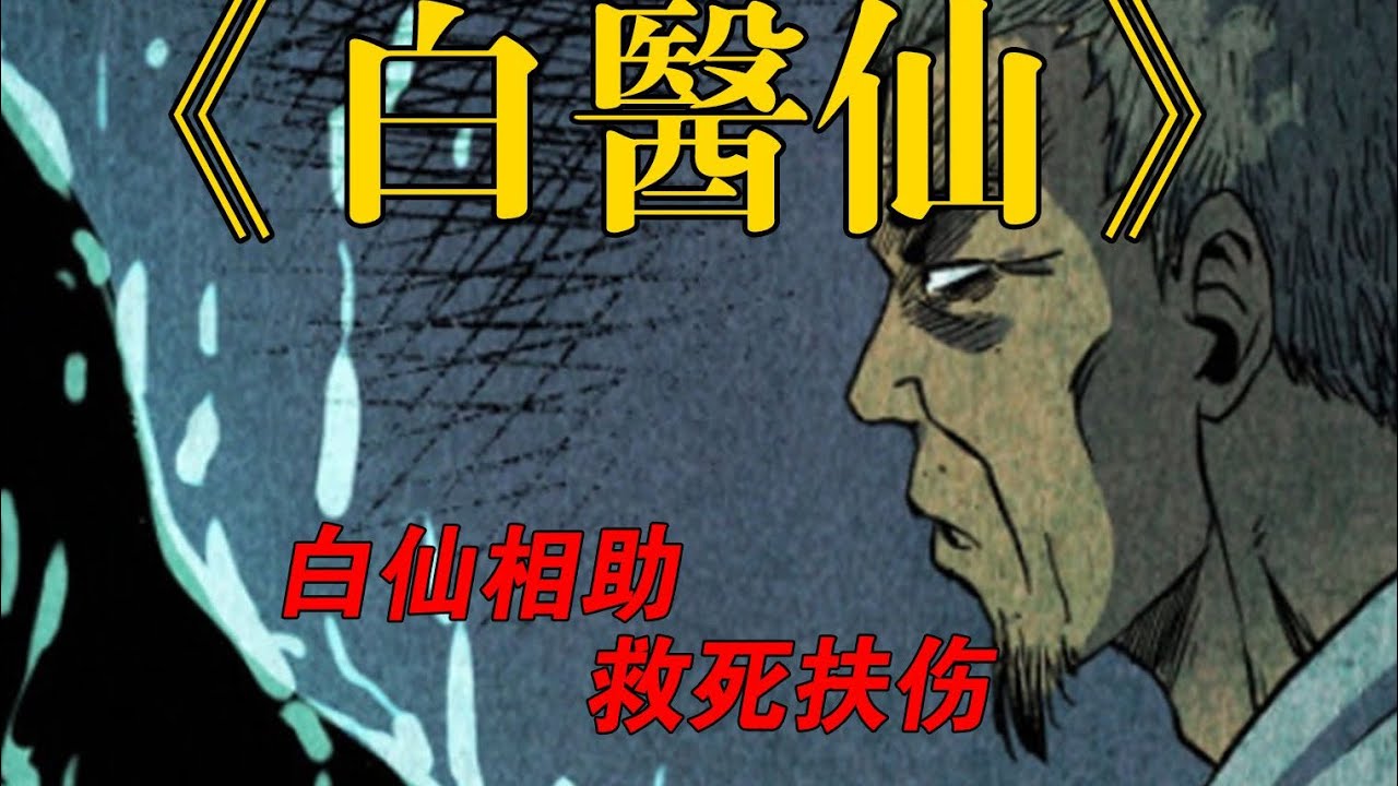 【东北五仙传说之，白仙的民间故事。】