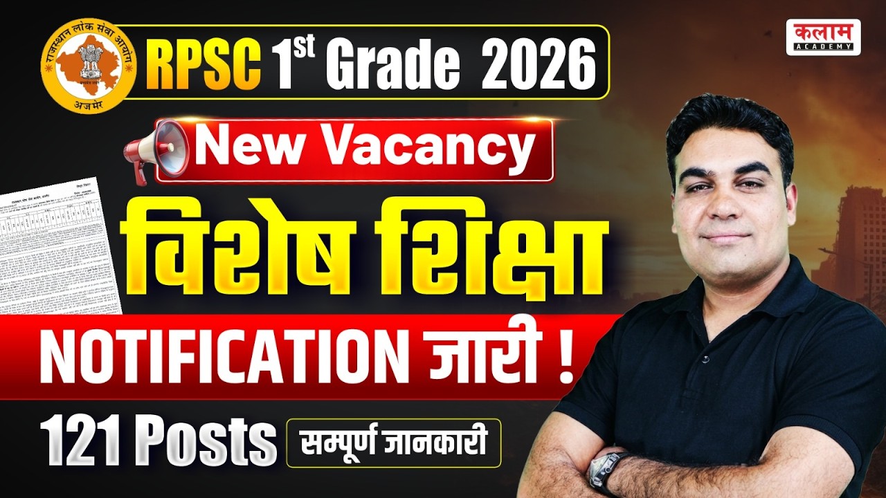 1st Grade New Vacancy 2026 | RPSC Lecturer Special Education | School Vyakhyata Latest Notification