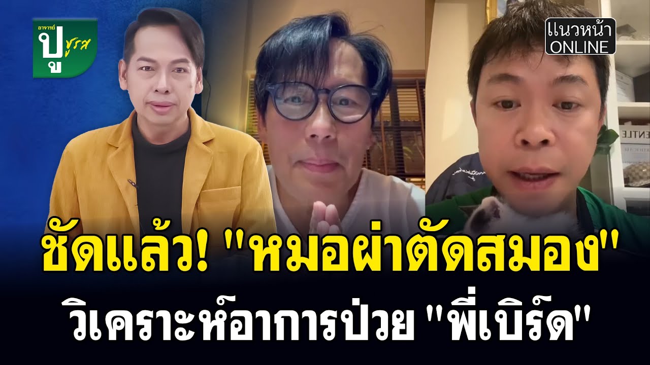 ชัดแล้ว! 