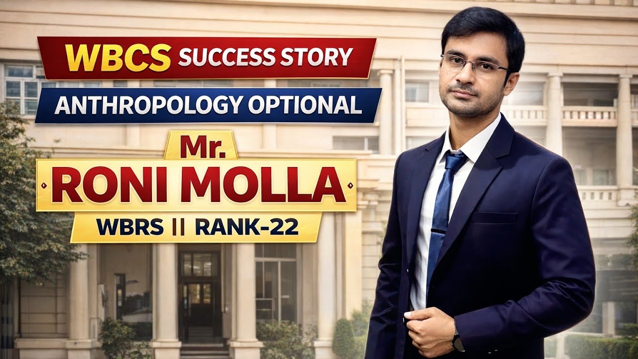 প্রাইমারি স্কুলের শিক্ষক থেকে WBCS || RONI MOLLA || WBRS RANK-22 || ANTHROPOLOGY OPTIONAL 