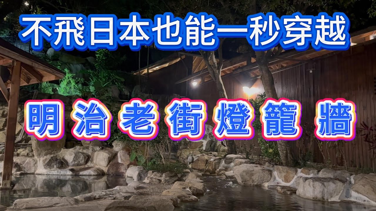 不飛日本一秒穿越