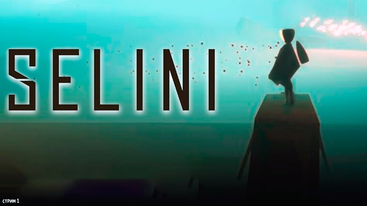 ПОЛНОЕ ПРОХОЖДЕНИЕ ►SELINI ►НА ПК СТРИМ #1