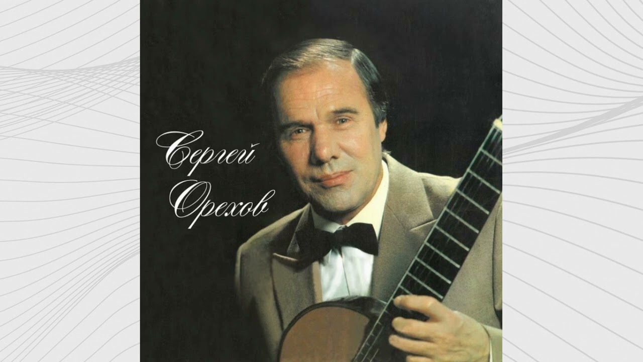 Сергей ОРЕХОВ рассказывает о своём творческом пути | S. Orekhov - Talks about his life (RARE !!!)
