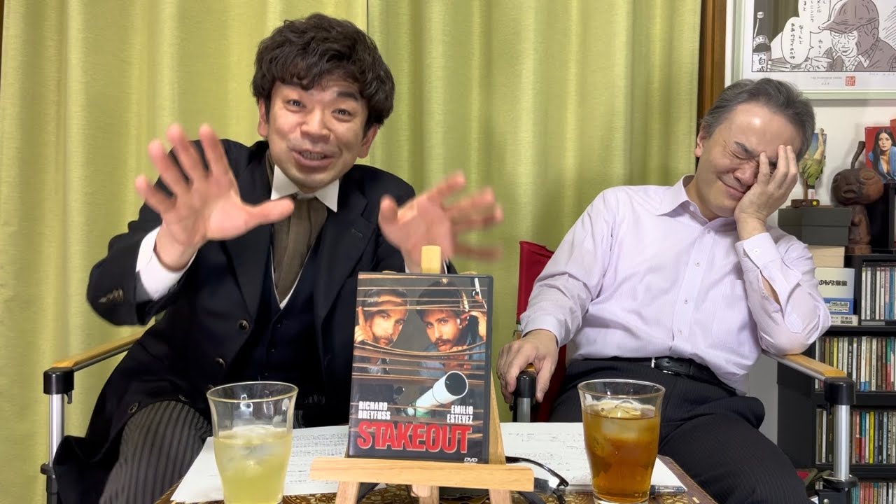 【張り込み】居島一平・坂本頼光の暗黒迷画座 第２３６回【映画紹介】