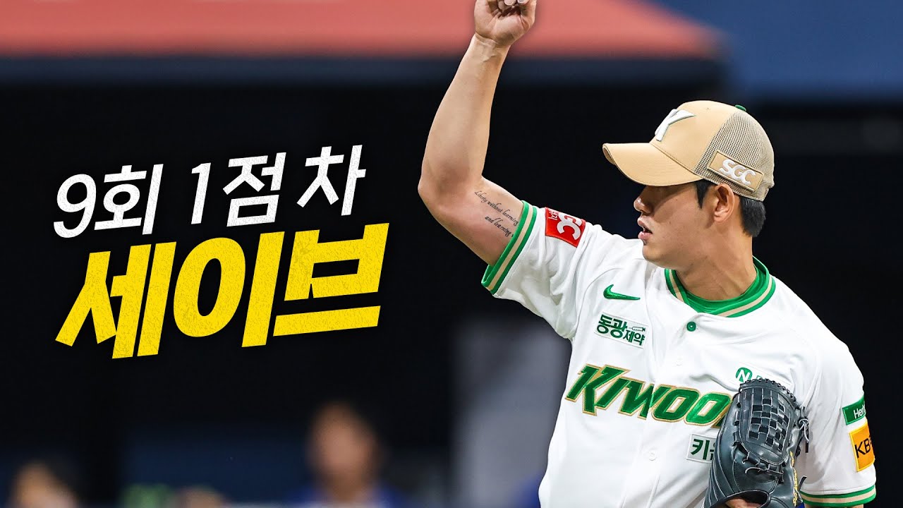 [KT vs 키움] 키움의 새로운 마무리 조영건, 9회 1점 차의 압박을 이겨낸 세이브 | 8.16 | 크보모먼트 BY 삼진제약 | 야구 하이라이트