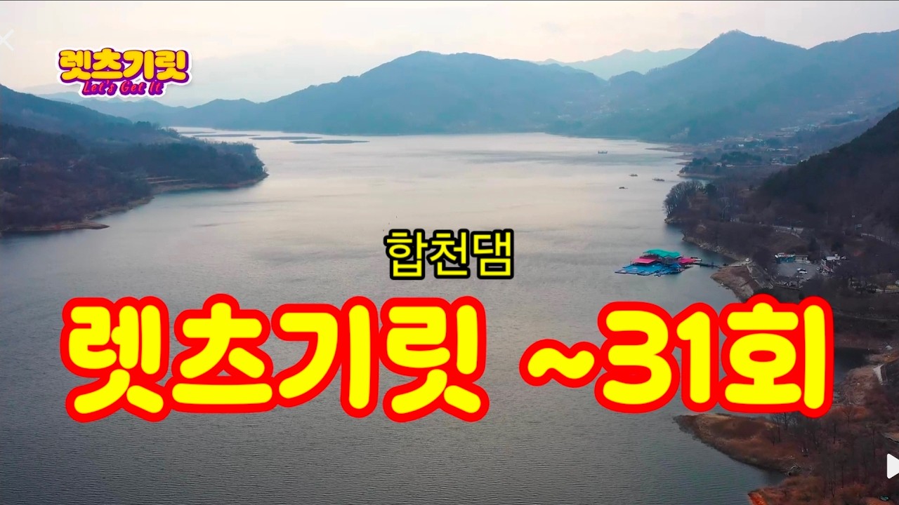 렛츠기릿~~31회