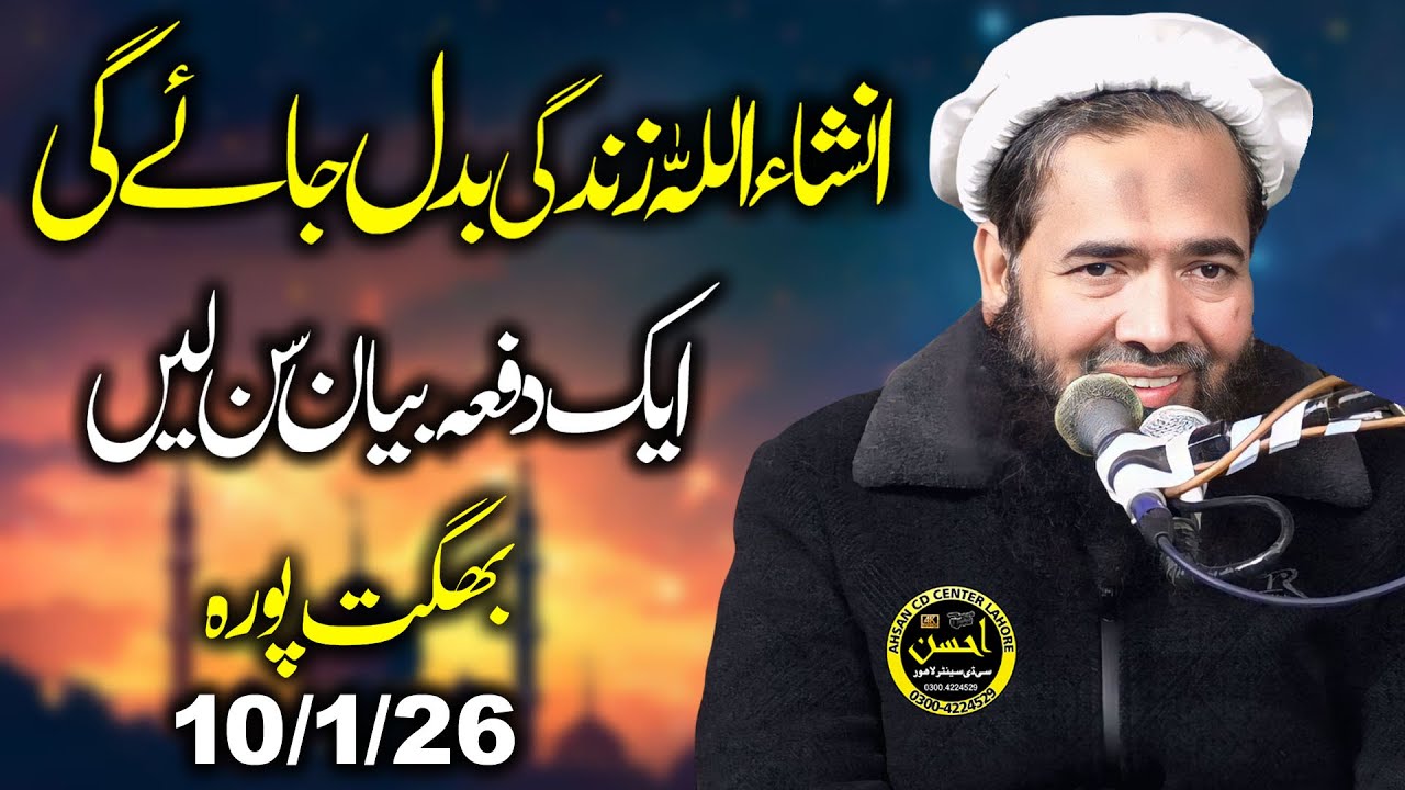 Hafiz Abdul Raof Sb Baghat pura 10+1+26