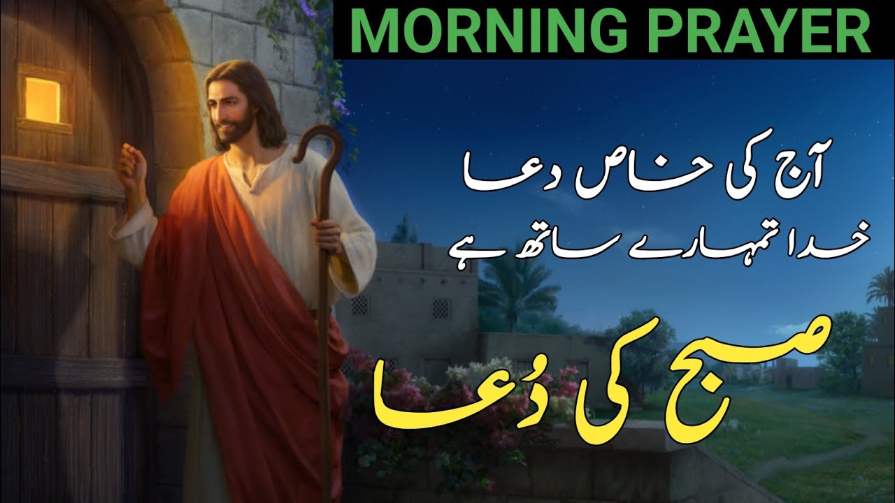 Morning Prayer | Subha Ki Dua | Start Your Day With Jesus |#MorningPrayer#GospelWords#YesuMasih
