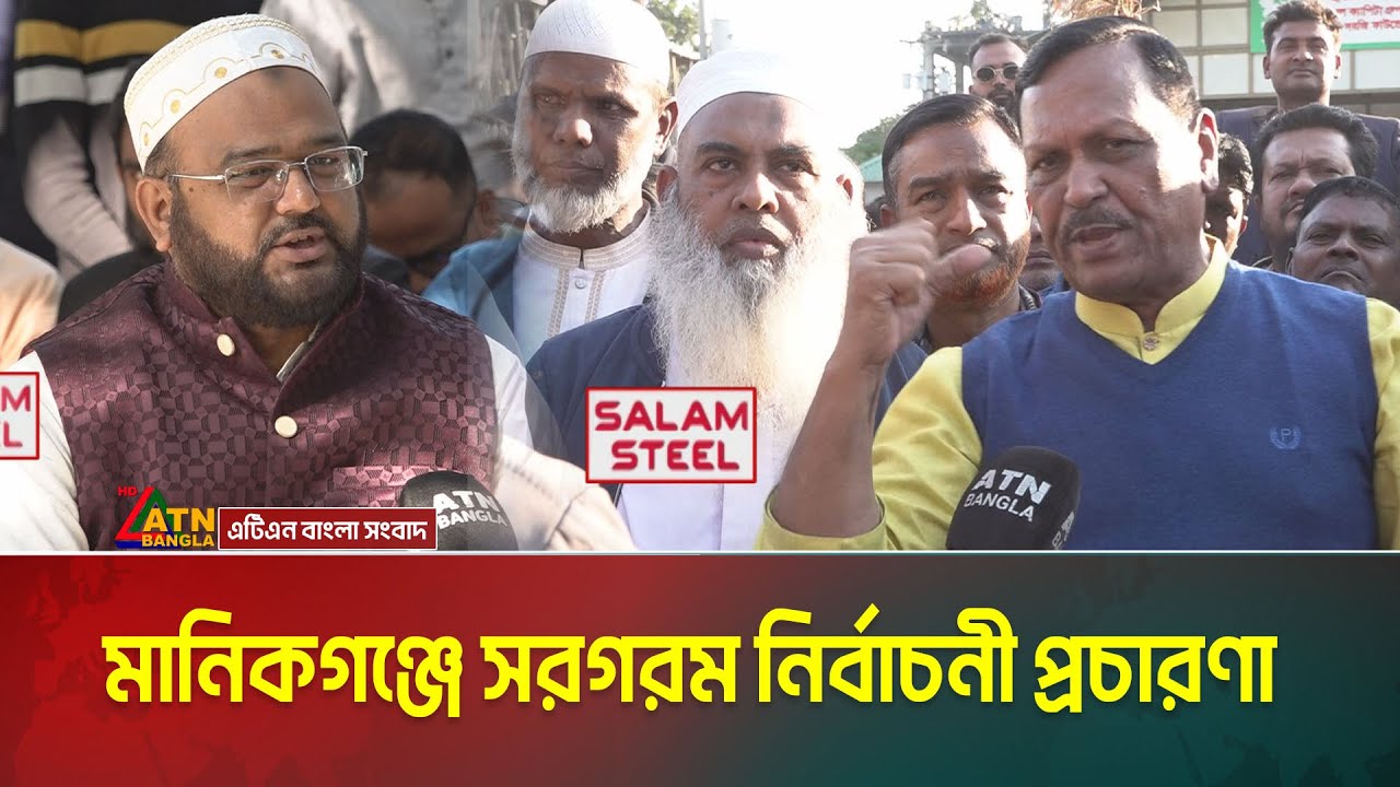 মানিকগঞ্জে সরগরম নির্বাচনী প্রচারণা, কথার লড়াইয়ে দুই প্রার্থী | Manikganj | Voter  Gari | Voter Hawa