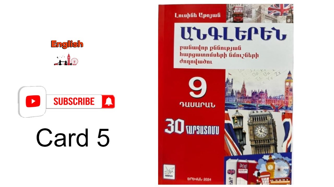 2024 Անգլերեն քննության տոմսեր/9-րդ դասարան /Հարցատոմս 5