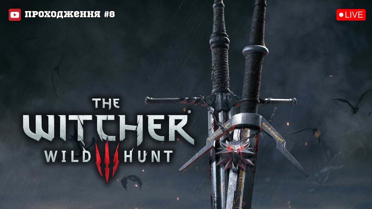 СІМЕЙНІ СПРАВИ ТА ЗАМОВЛЕННЯ НА ЛЕШАЧИХУ (ПРОХОДЖЕННЯ THE WITCHER 3:WILD HUNT)