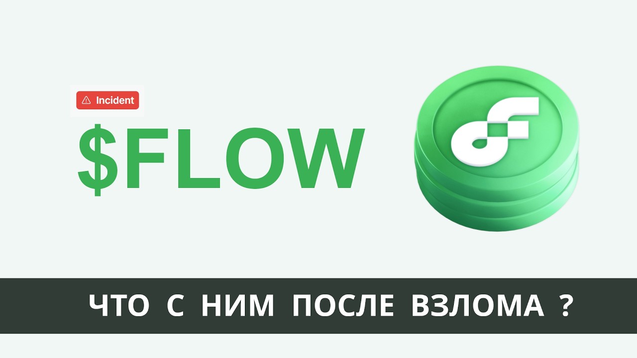 Flow FLOW - стоит ли ждать иксов ?