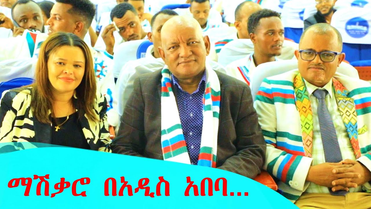 የማሽቃሮ በዓል አከባበር በአዲስ አበባ - Kafi Televizhiino | ካፋ ቴሌቪዥን | Kaffa Television |