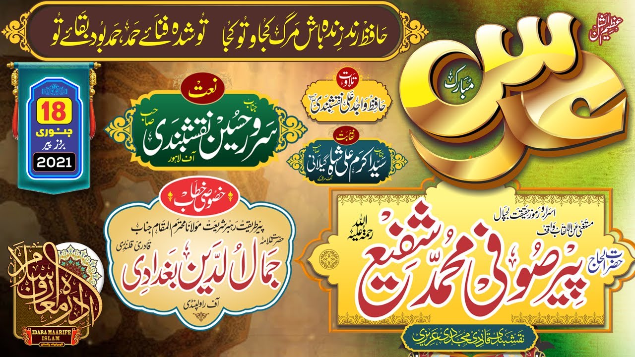 Uras Mubarik 18 January 2021 | Hazrat Alhaaj Khawaja Sufi Mohammad Shafi Naqshbandi Mujaddadi R.A