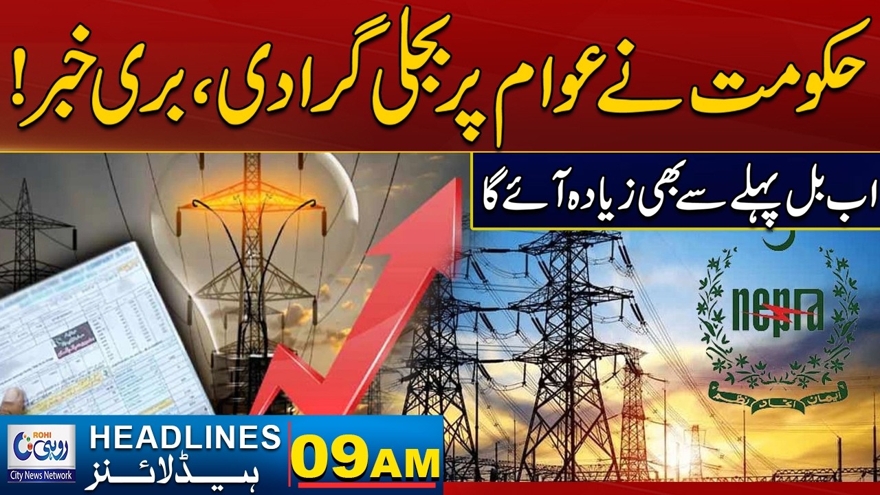NEPRA Approves Fixed Charges On Domestic Consumers | 09AM News Headlines | 12 Feb 2026 | Rohi