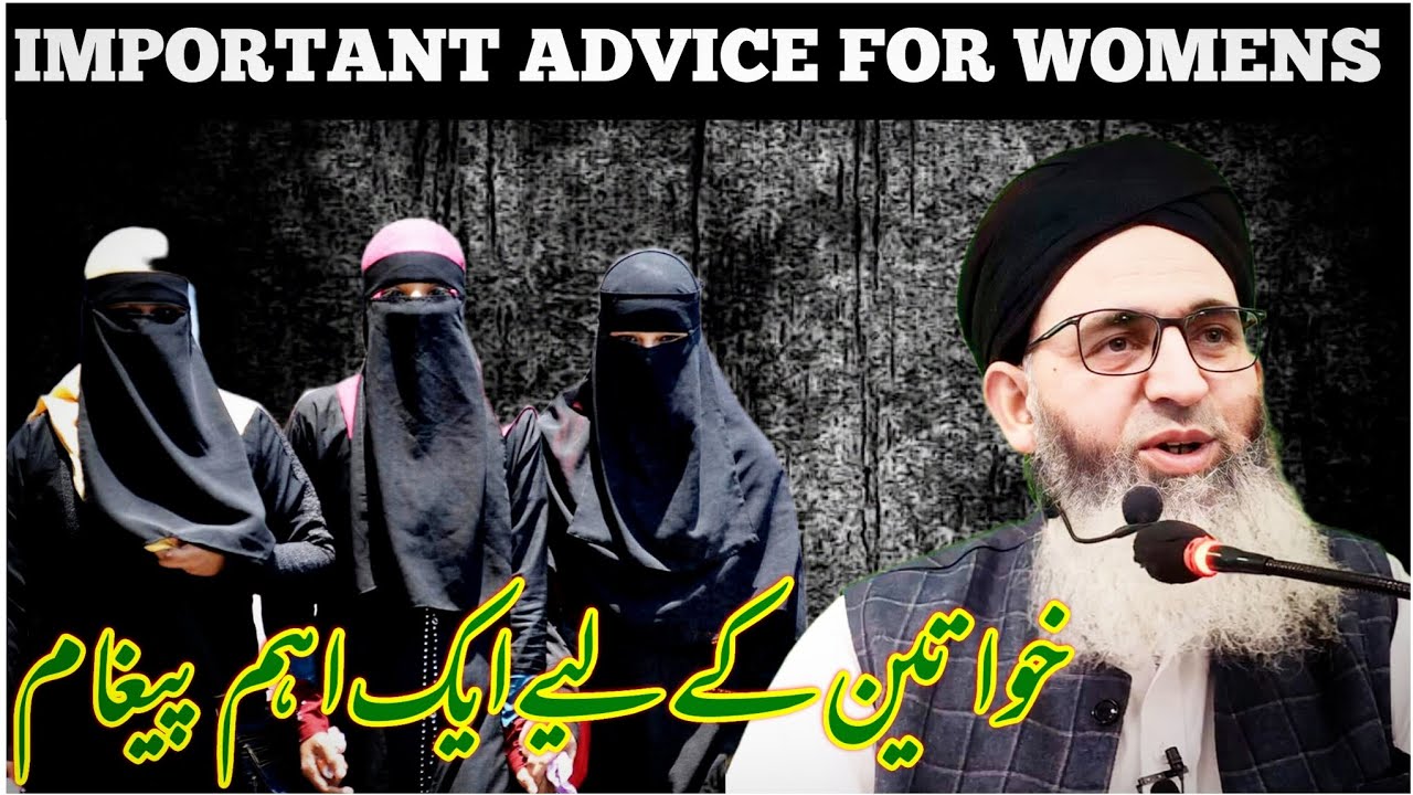 IMPORTANT ADVICE FOR WOMENS || MUFTI AYOUB SHAB NAQSHBANDI