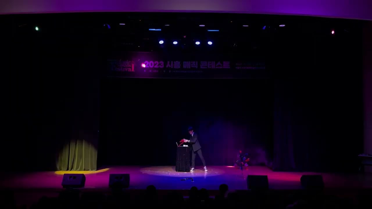 2023 시흥매직페스티벌 MJ production 이명준 마술사 (Silk Act)