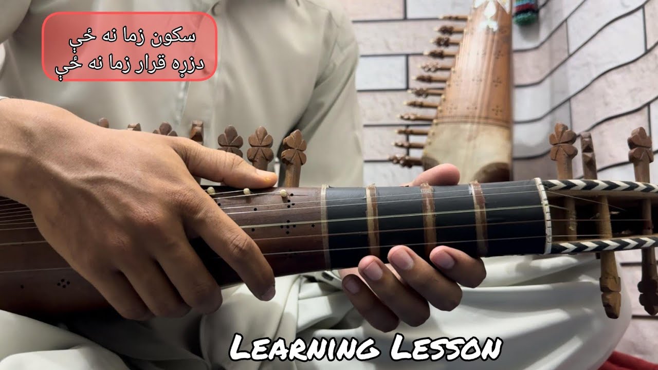 Sakoon Zama Na Ze|In Rabab Slow Motion Learning|Da Zera Qarar Zama Na Ze-Pashto ghazal