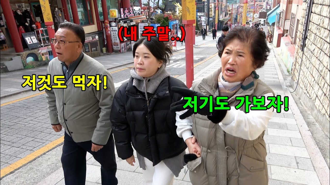 김장 끝나고 며느리 꼬셔서 여행을 간다면?