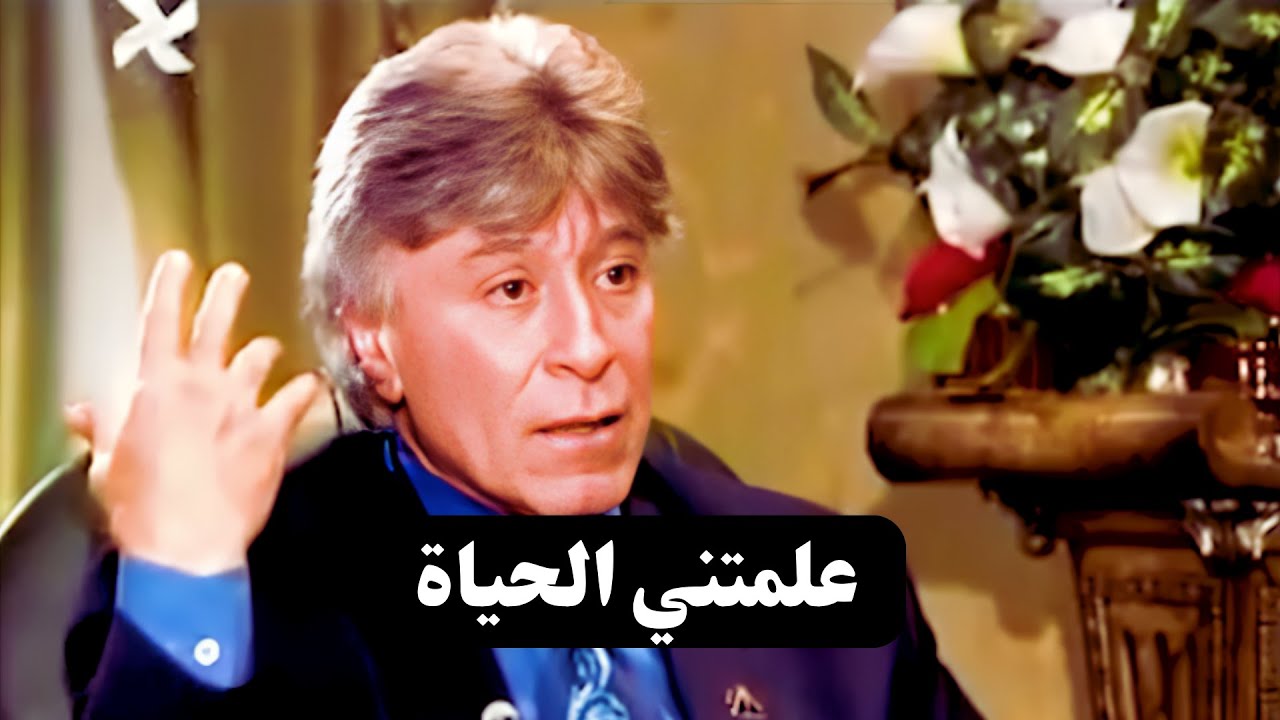 علمتني الحياة || شريف بركات يلتقي الدكتور إبراهيم الفقي