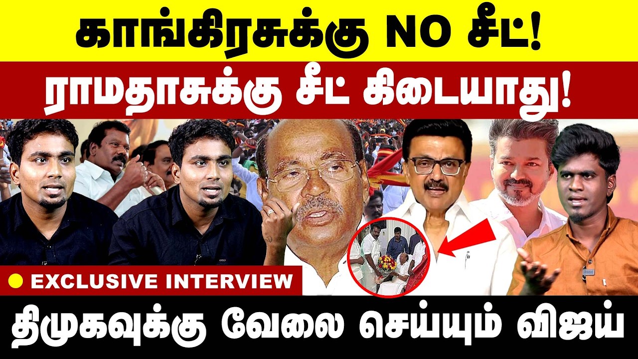 காங்கிரசுக்கு NO சீட்! ராமதாசுக்கு சீட் கிடையாது! Che Guevara  | TN TROLL MEDIA | TVK Vijay | Dmk