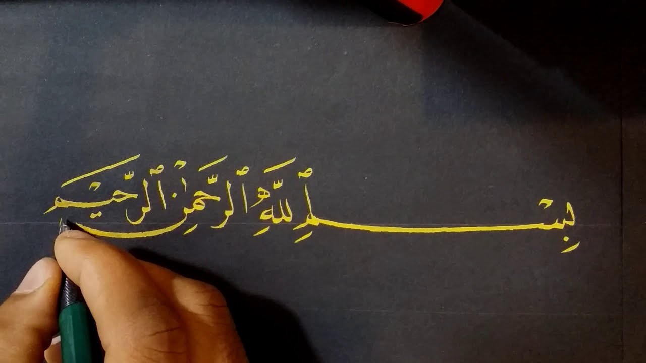 البسملة خط النسخ .. حبر أصفر على ورق أسود ابراهيم العكيس . 