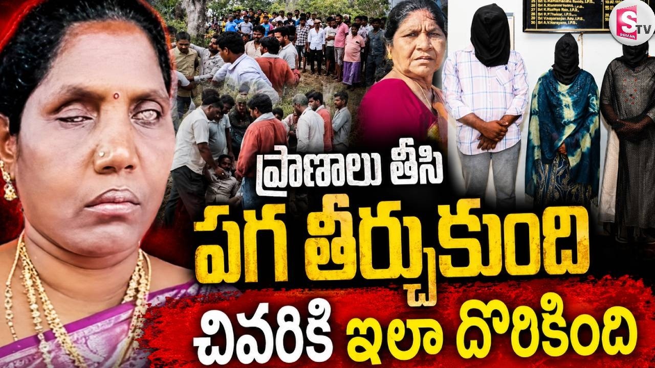 Mystery Finally Solved | Eluru Mystery | Shocking Twist in Eluru Incident Case | @sumantvrajahmundry