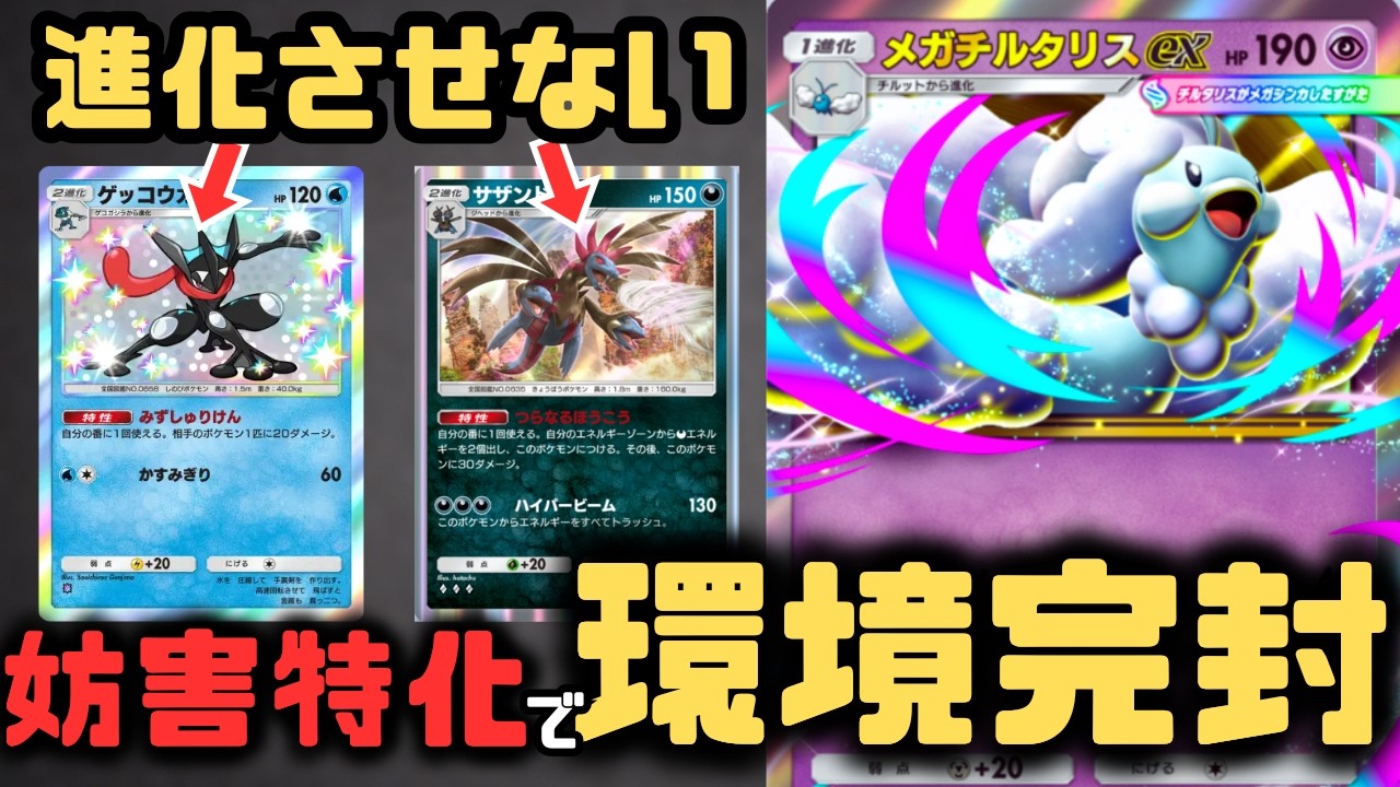 【ポケポケ】環境デッキをメタるメガチルタリスexデッキ！？妨害重視でランクマの最強デッキを倒す！【夢幻パレード/ランクマッチ/Pokémon Trading Card Game Pocket】