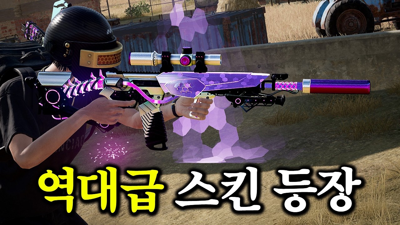 역대급이라며 난리 난 배그 신규 스킨
