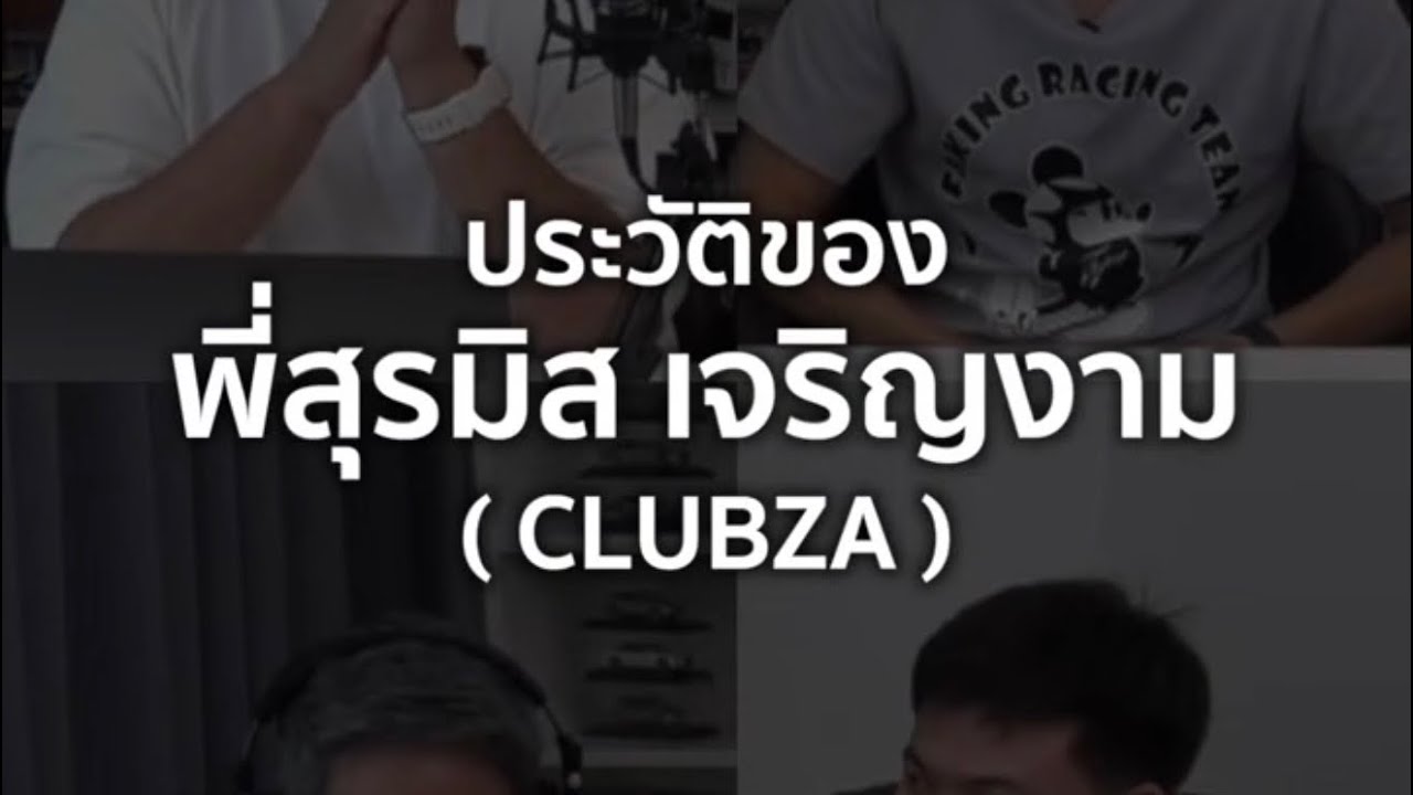 Биография Сурамитра Чареннгама (CLUBZA) 27.09.2025