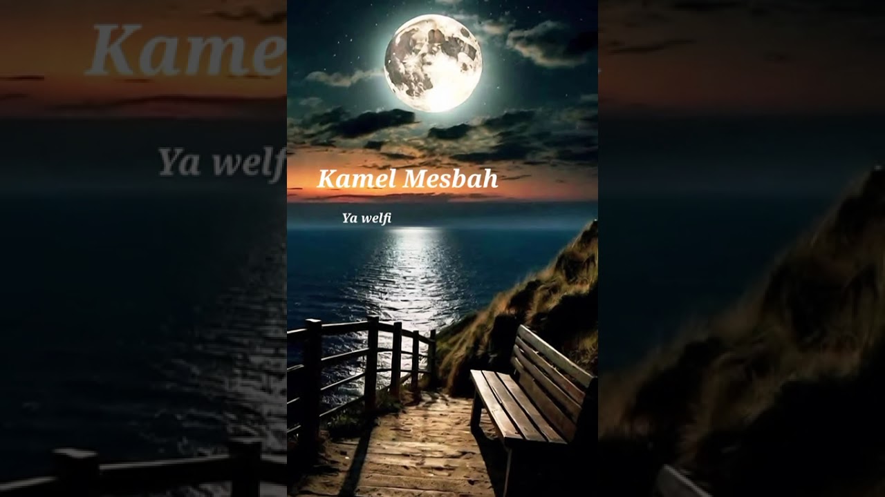 Kamel Mesbah .Ya Welfi
