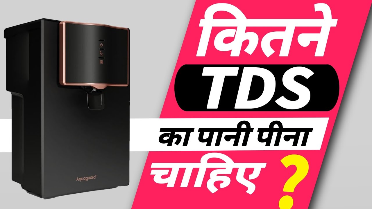 water purifier ka TDS kitna hona chahiye / कितने tds का पानी पीना चाहिए ? water purifier