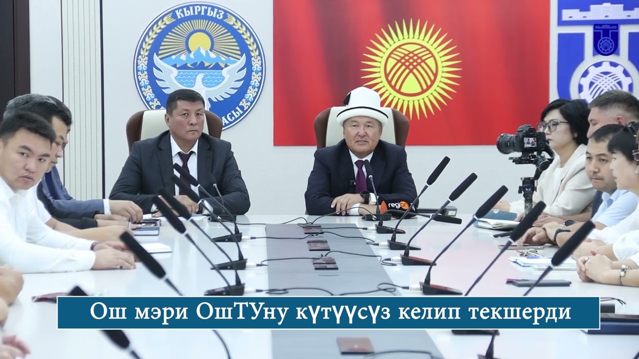 Ош мэри ОшТУну күтүүсүз келип текшерди