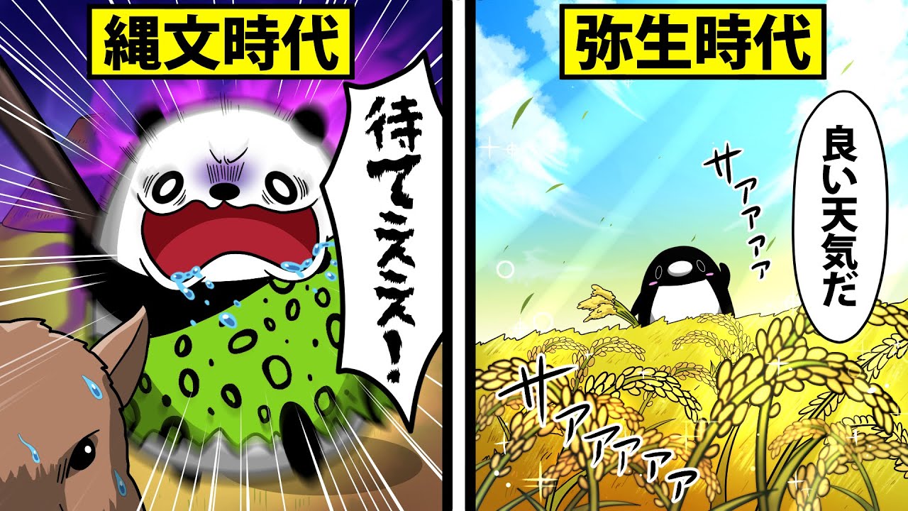【アニメ】縄文時代と弥生時代、行くならどっちを選ぶ？