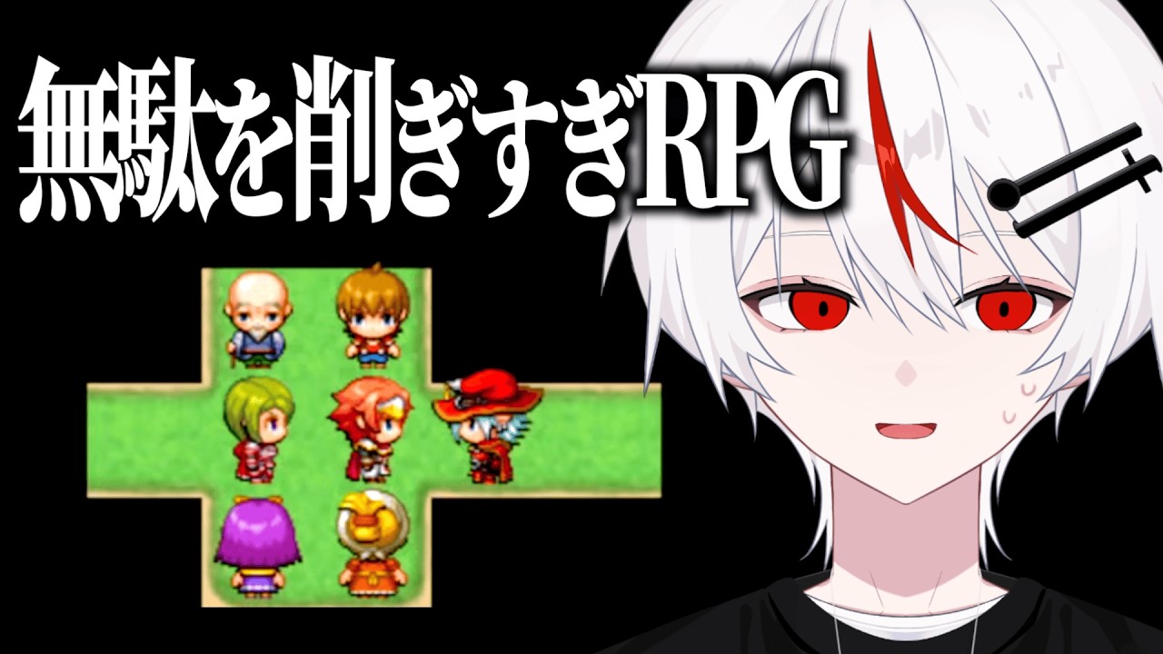 【無駄をそぎ落としすぎたＲＰＧ】ミニマリスト代表が超名作（？）バカゲーやるぞ！【新人vtuber/てんさい糖】