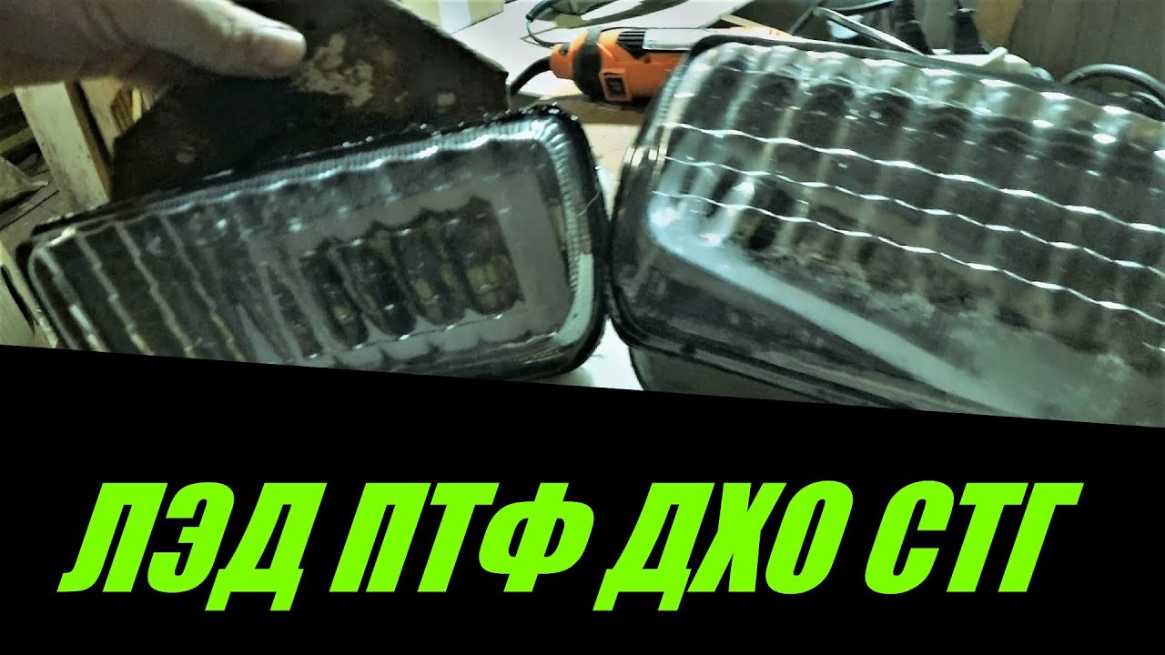 VW Т4 ОЧЕНЬ ИНТЕРЕСНЫЙ ЭКЗЕМПЛЯР ПОЛУЧИЛСЯ! ЛЭД ПТФ С ДХО и СТГ.