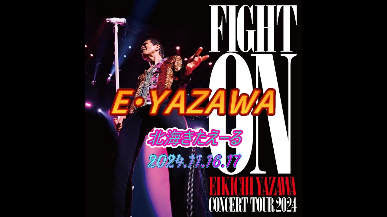 《E.YAZAWA　2024.11.16.17　北海きたえーる》