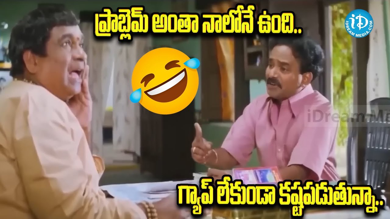 గ్యాప్ లేకుండా కష్టపడుతున్నా.. | Brahmanandam, Venu Madhav Non Stop Comedy Scenes | iDream Vibes