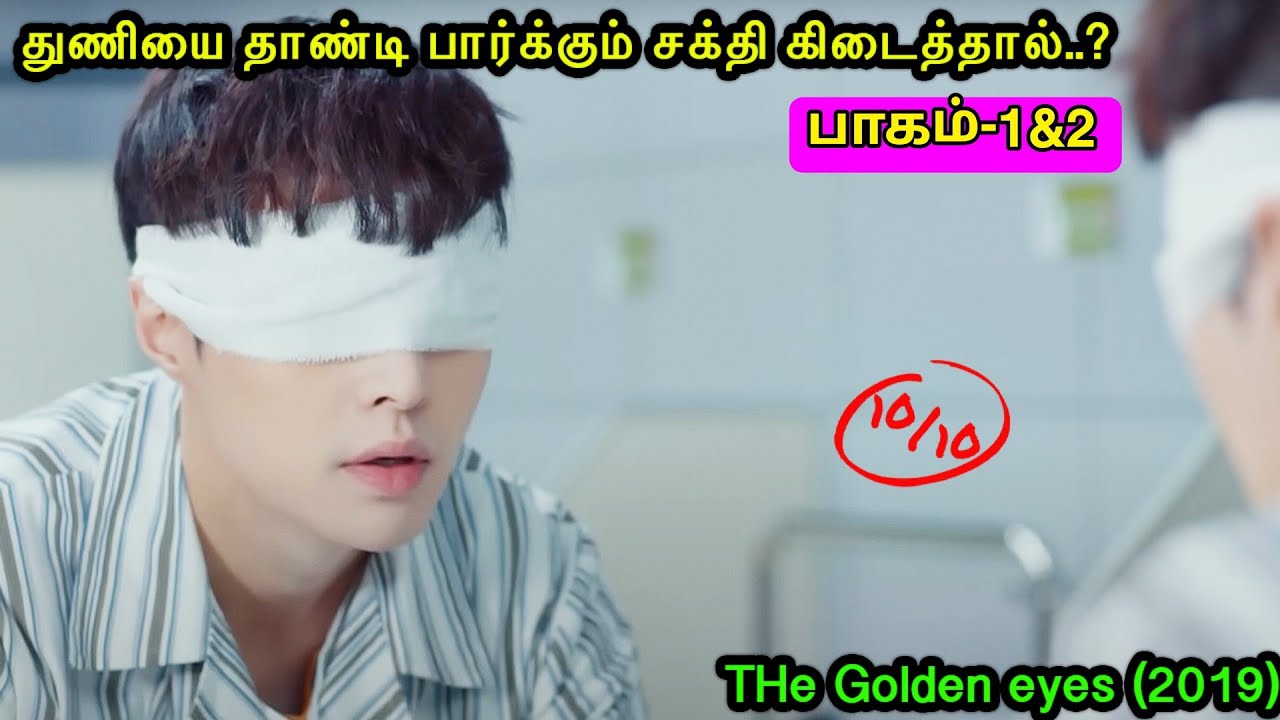 பாகம்-1&2 | துணியை தாண்டி பார்க்கும் சக்தி கிடைத்தால்..? | Mr Voice Over | Movie Review